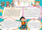 学习小报