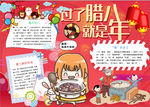 腊八节小报