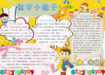 数学小报