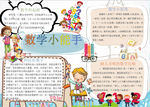 数学小报