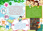 语文小报