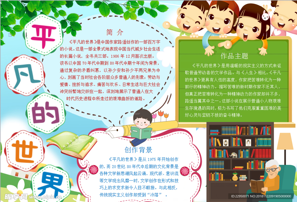 语文小报
