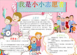 志愿者小报