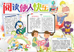 阅读小报