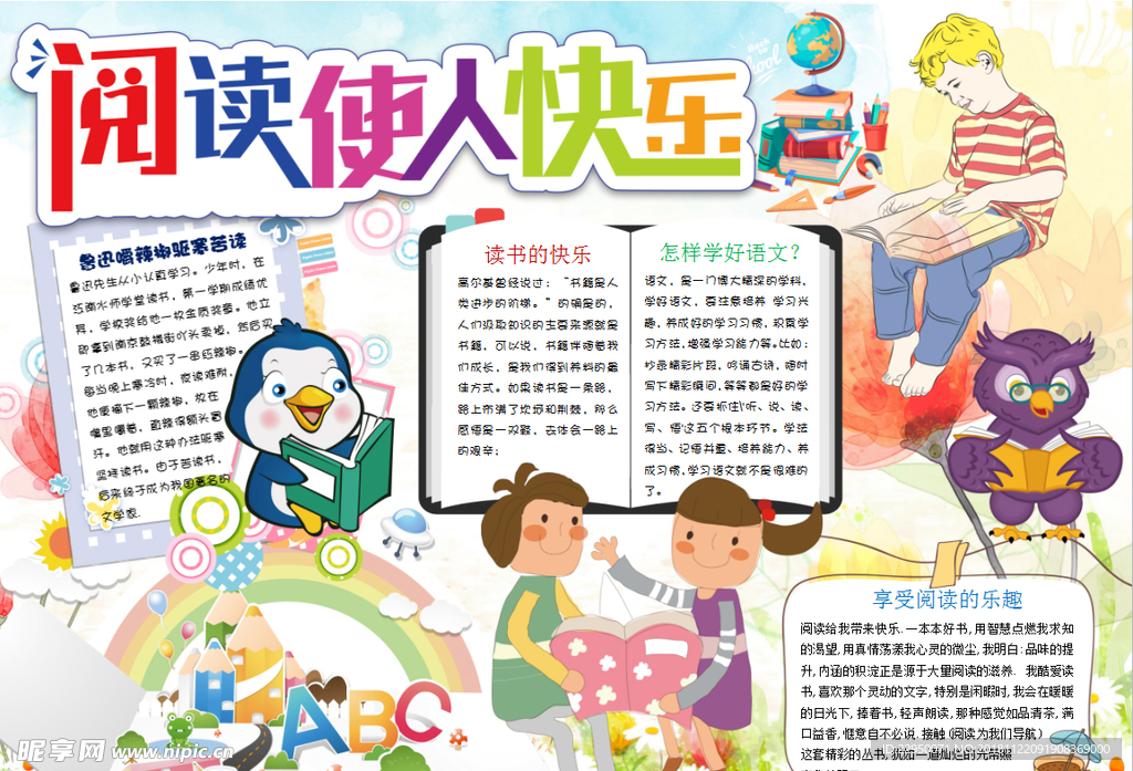阅读小报