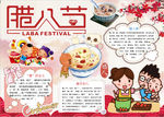 腊八节小报