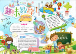 数学小报