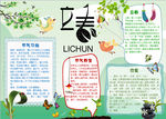 春天小报