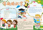 学习小报