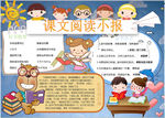 阅读小报