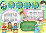 学习小报