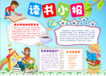 读书小报