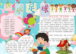 足球小报