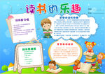读书小报