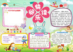 阅读小报