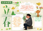 春天小报