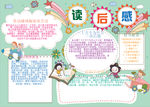 读书小报