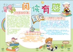 阅读小报