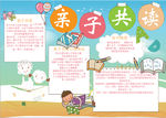 亲子小报