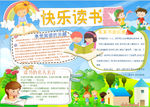 读书小报