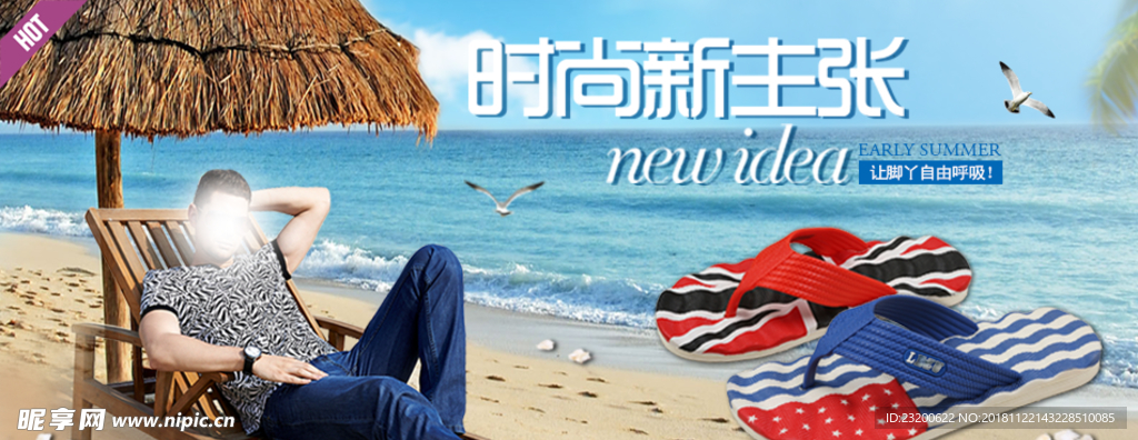 拖鞋banner