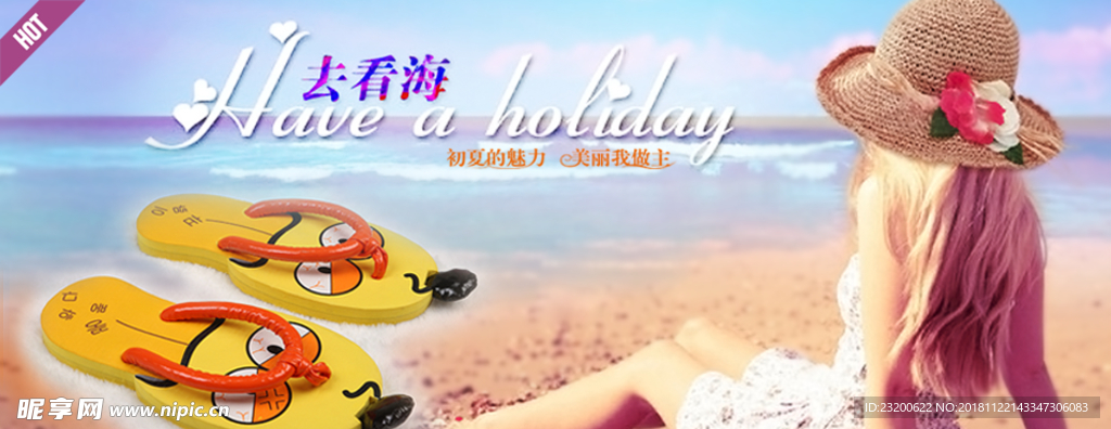 拖鞋banner