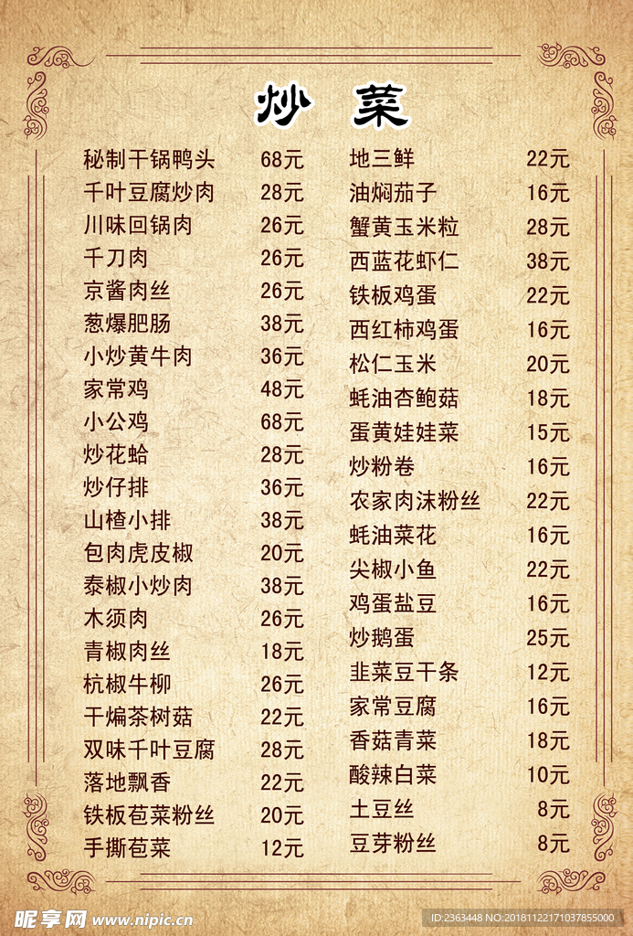 菜谱