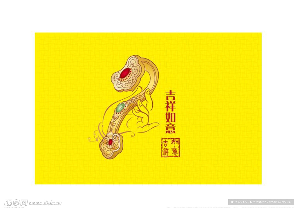 如意