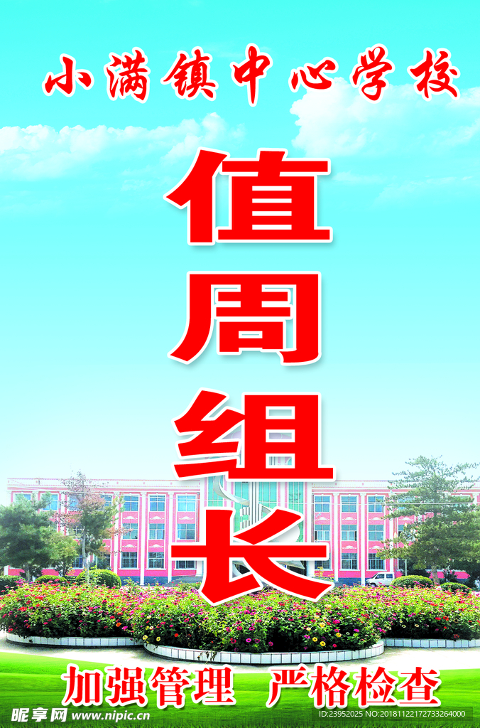 学校胸牌