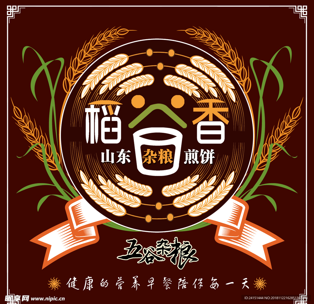煎饼果子LOGO 设计