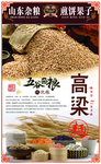煎饼果子高粱