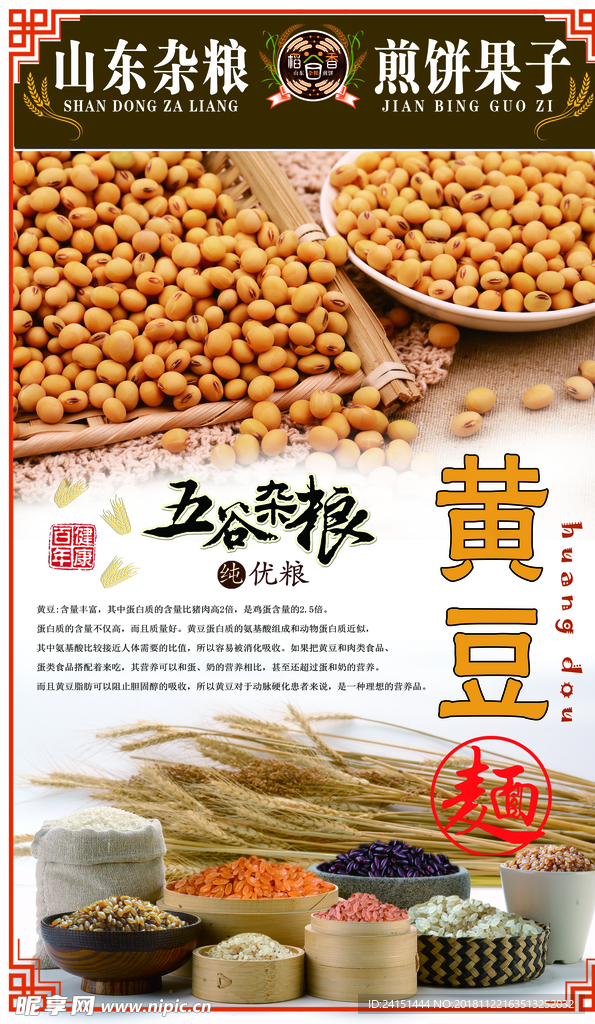 煎饼果子黄豆