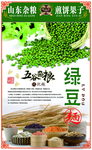 煎饼果子绿豆