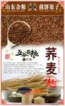 煎饼果子荞麦