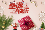圣诞节快乐素材