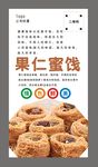 果仁蜜饯海报
