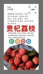 荔枝海报