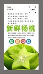 杨桃海报