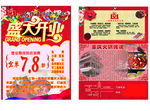 美食宣传单      盛大开业