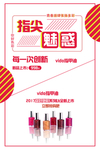 美甲海报