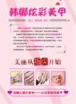 美甲海报