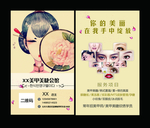 美甲美睫名片