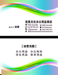 文化办公用品商店名片