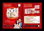 金六福吉祥珠宝宣传单