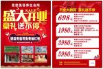 美容养生 盛大开业