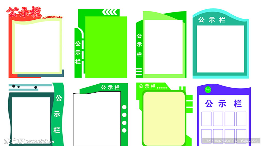 公告栏  公示栏