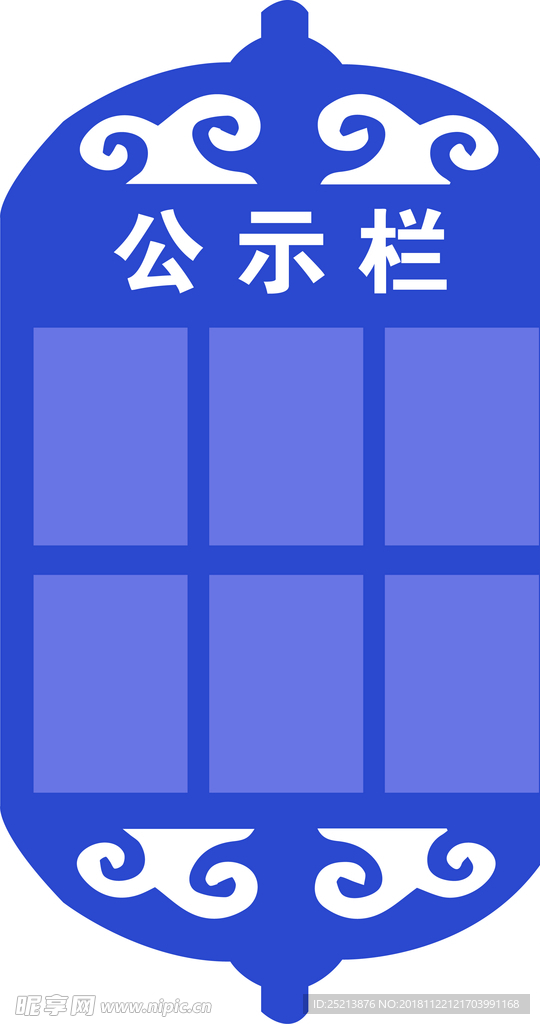 蒙族元素公示栏