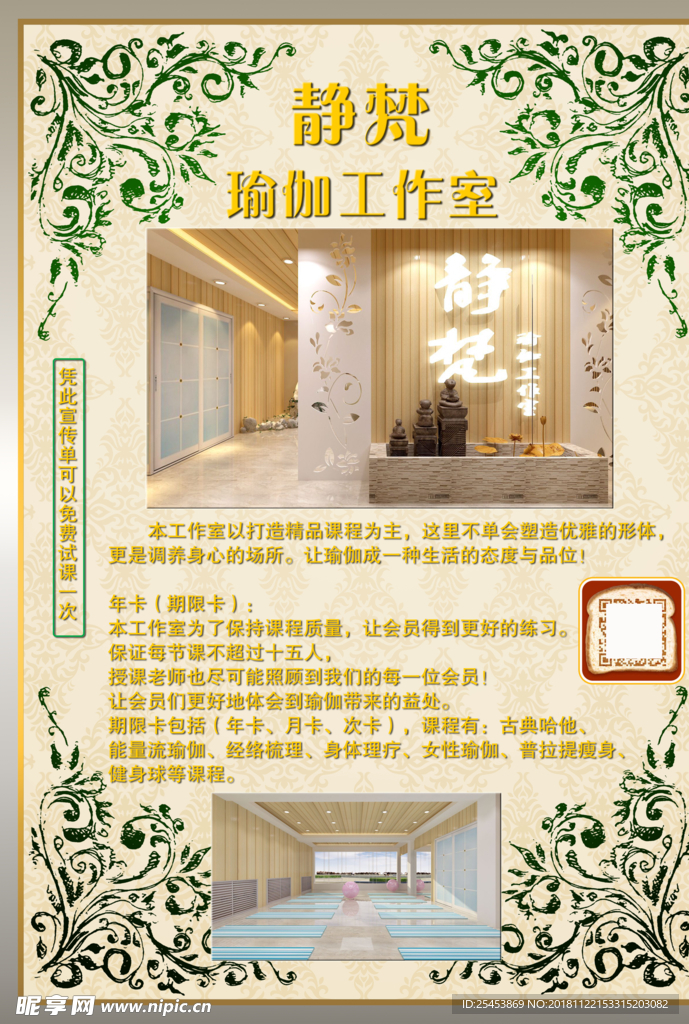 瑜伽工作室 宣传单