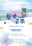 云南