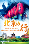 北京旅游